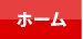 コンロ交換.jpホーム