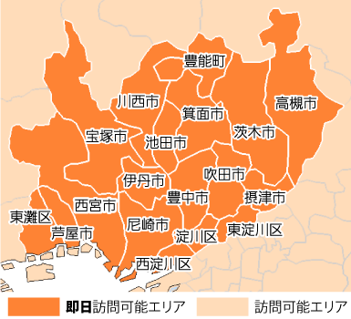 即日訪問可能エリア