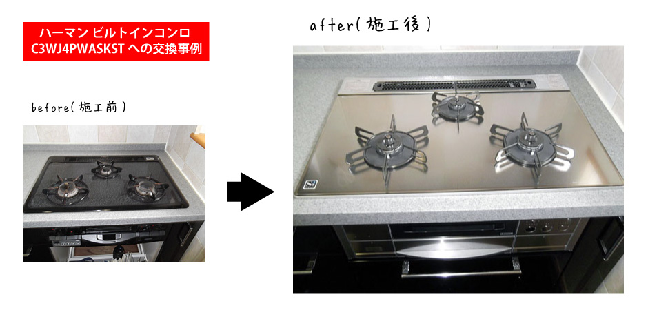 ハーマンビルトインコンロ C3WJ4PWASKST